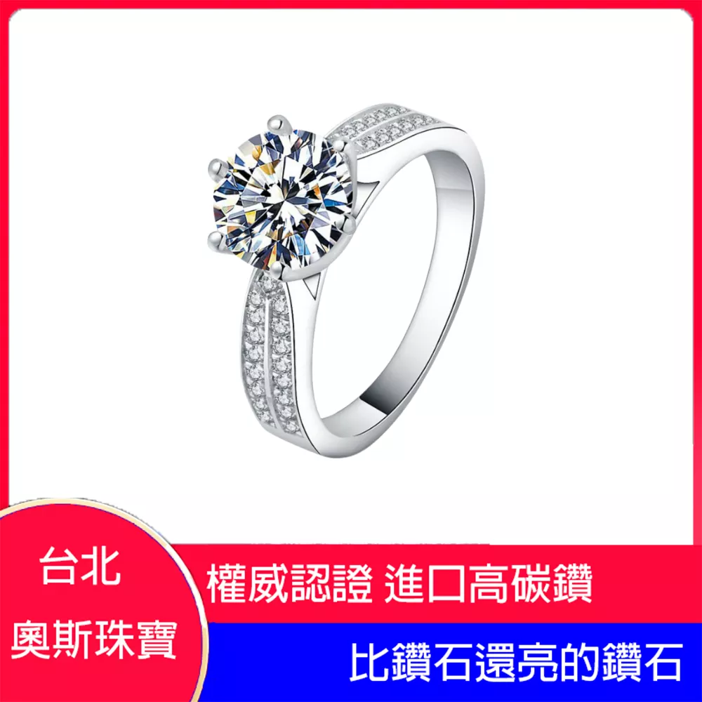 高碳鑽 1-3克拉星光女鑽戒 台北門市 客製化訂製白金