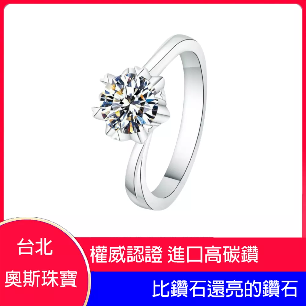 高碳鑽 0.5-1克拉扭臂經典女鑽戒 台北門市 客製化訂製白金