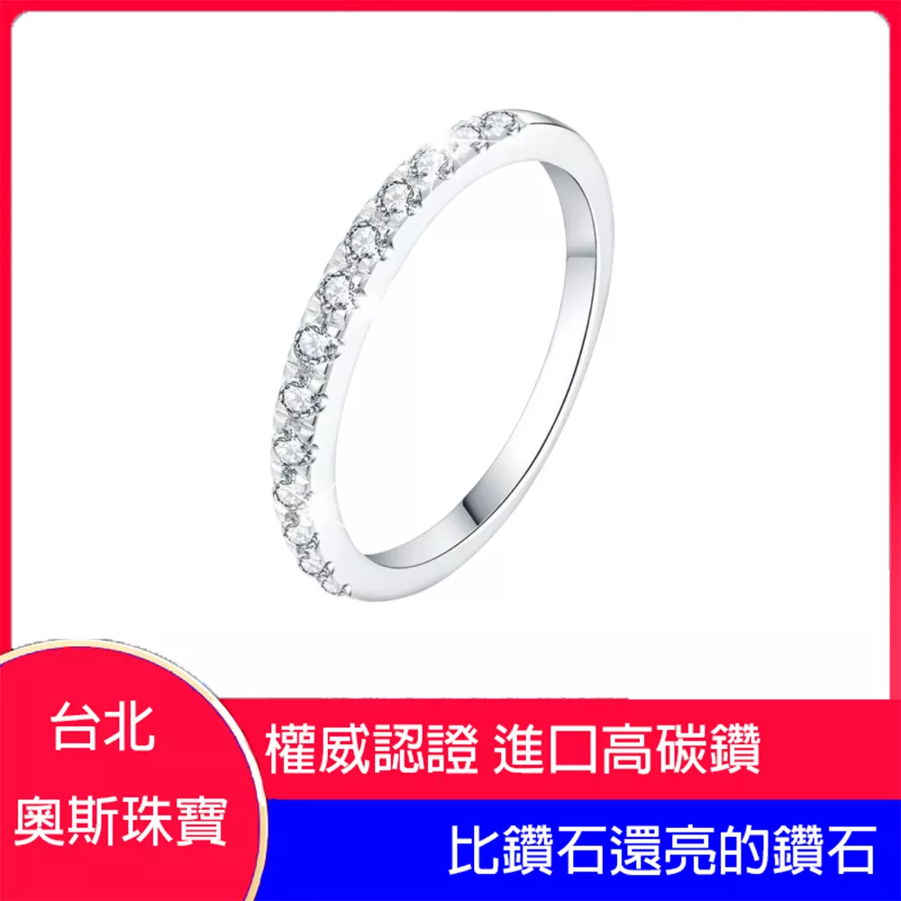 高碳鑽 半圈-滿圈排鑽女戒 台北門市 客製化訂製白金