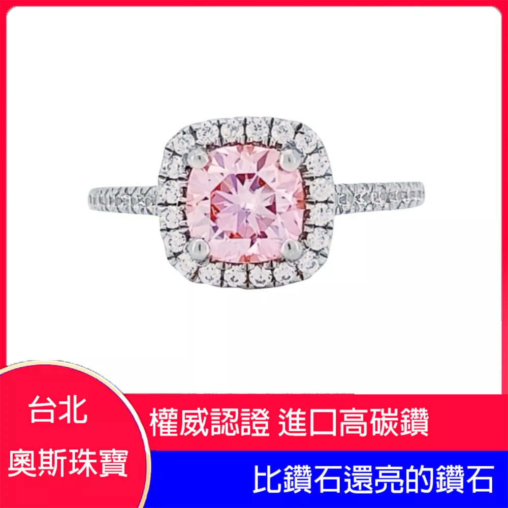 高碳鑽 1-3克拉粉紅公主女鑽戒 台北門市 客製化訂製白金