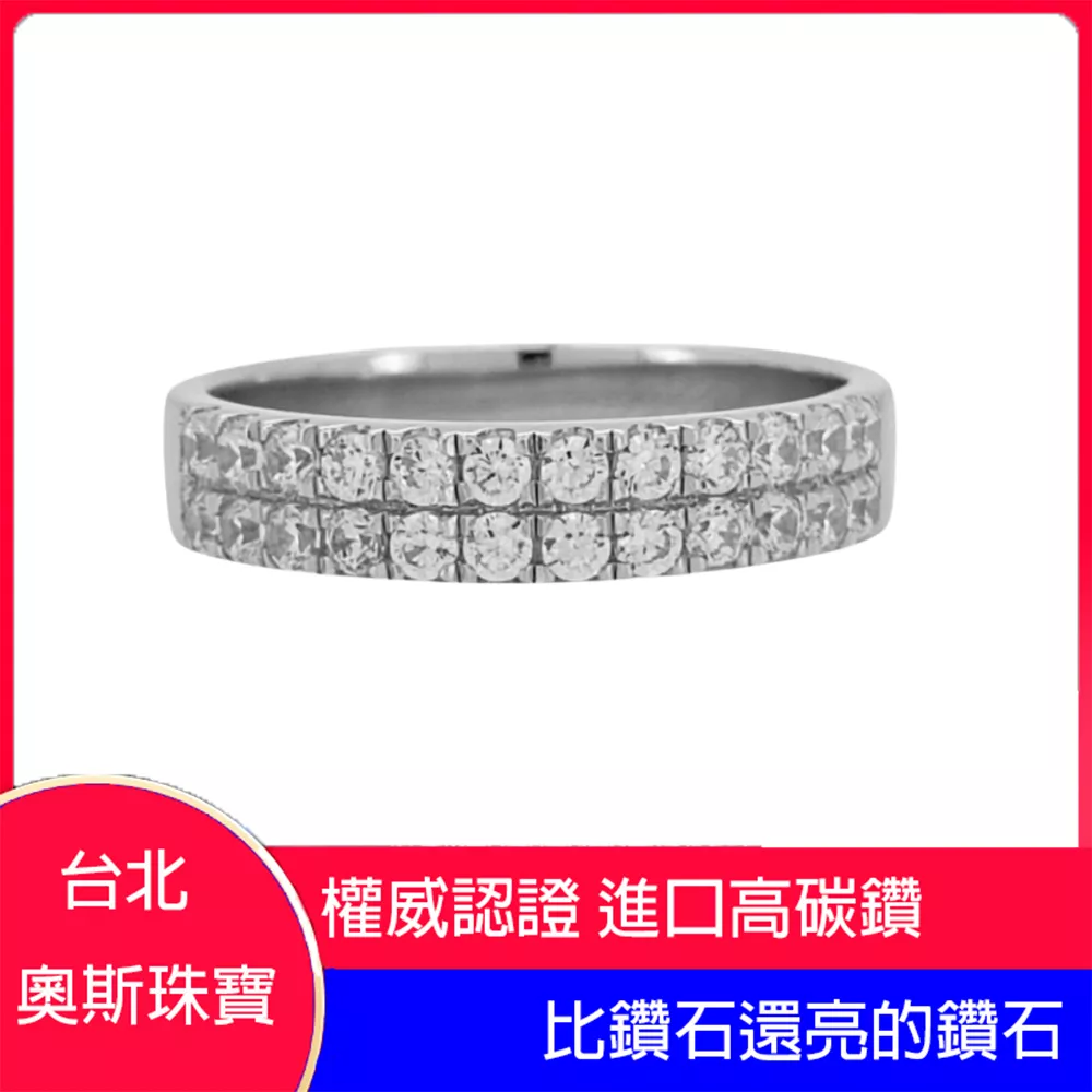高碳鑽 雙排女鑽戒 台北門市 客製化訂製白金