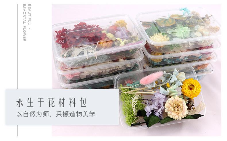 【永生乾燥花材料包】