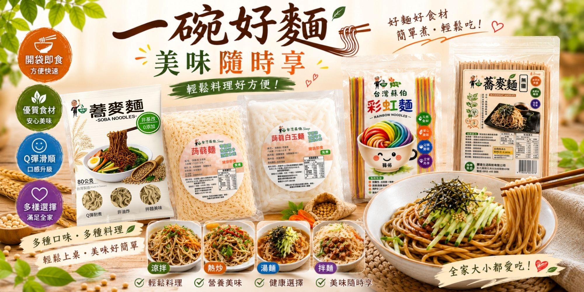 一碗好麵 美味隨時享