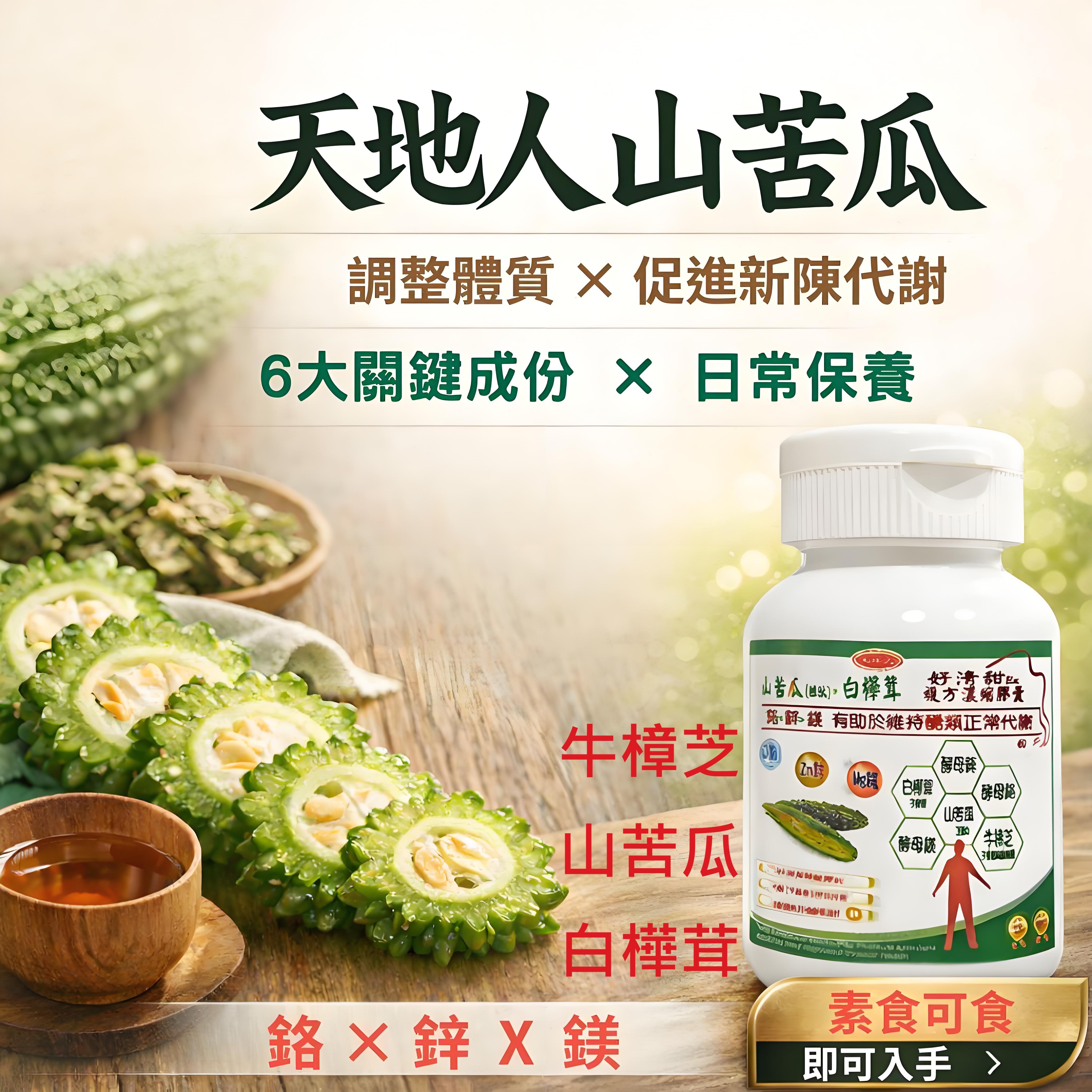 山苦瓜