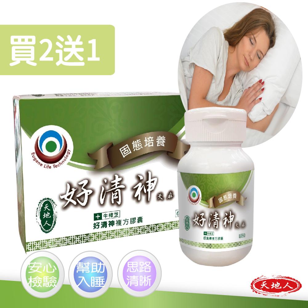 好清神 (藥局專賣,需求可諮詢) 睡不好 偏頭痛 記憶不好 專利加強配方 天麻猴 頭菇 牛樟芝 神奇搭配 讓你睡的好 精神好