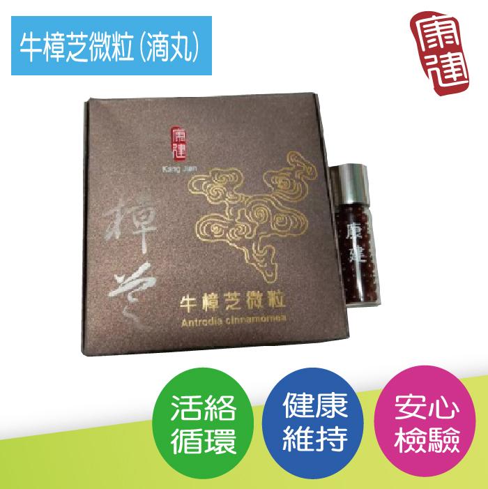 康建 牛樟芝滴丸微粒 單瓶隨身盒(購買3盒贈象印保溫杯)
