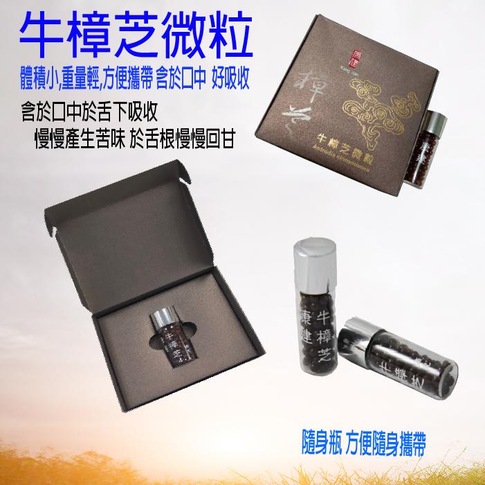 康建 牛樟芝滴丸微粒 單瓶隨身盒(購買3盒贈象印保溫杯)