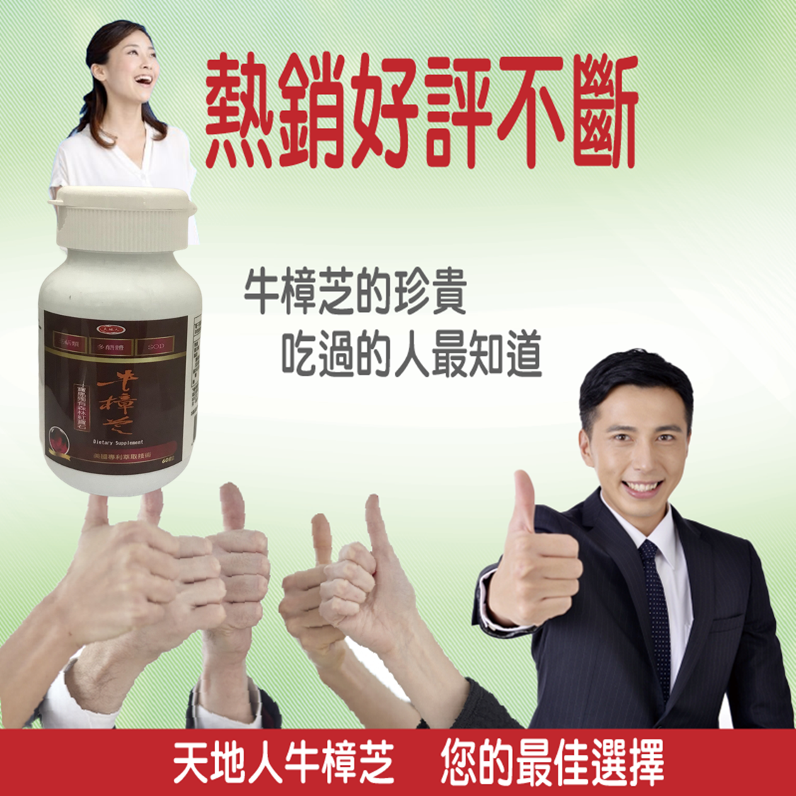 天地人 極品牛樟芝超濃縮複方 500mg/60顆/瓶  三萜/多醣體含量高 國家生技大獎/ 台灣商品優良特金獎