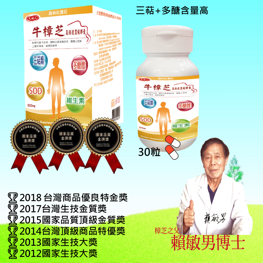 天地人 樟芝王超濃縮牛樟芝膠囊500mg*30顆/瓶