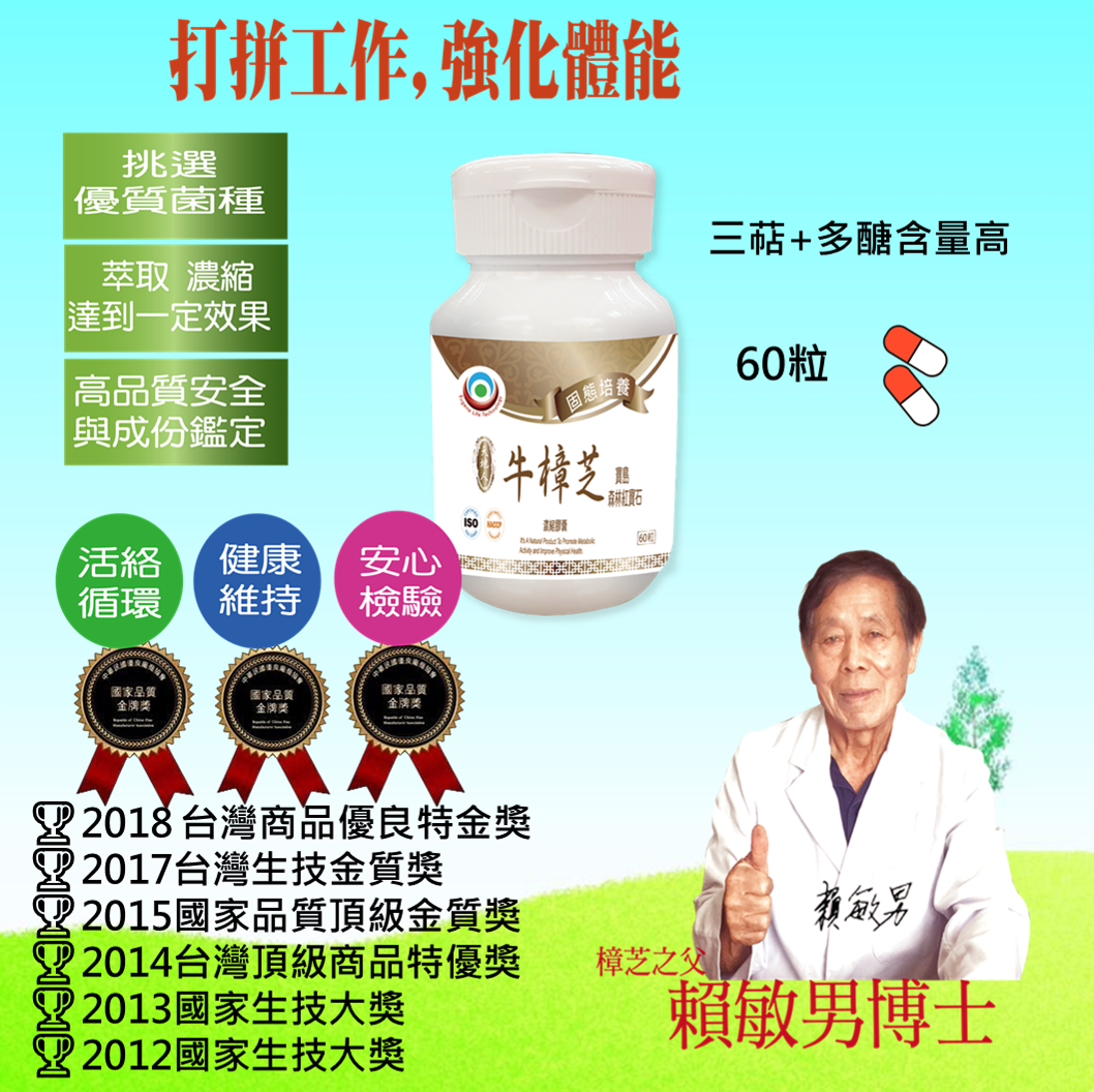 牛樟芝 天地人 牛樟芝頂級濃縮膠囊-500mg*60顆