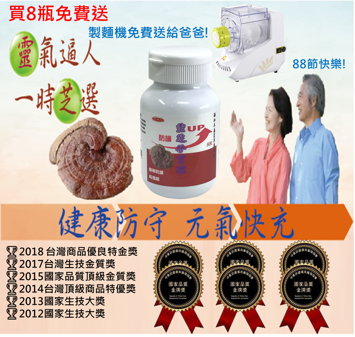 康建生產  天地人 靈芝複方 500mg/60粒(錠劑) 靈芝蛋白-GMI防疫不缺席