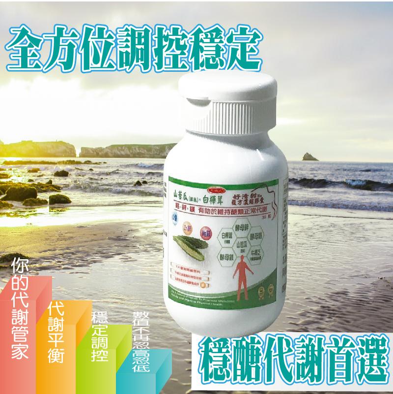 康建生產 買2送1 【天地人】苦瓜胜肽 複方膠囊 (500mg / 30顆)山苦瓜 白樺茸 牛樟芝 穩定平衡 鉻 鋅 鎂 遠離慌糖人生 提升保護力