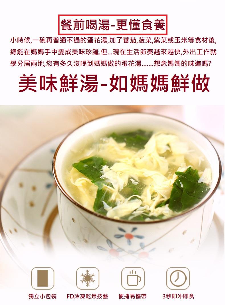 台灣蘇伯   即時湯包 歡迎批發 紫菜蛋花湯 速食湯 宵夜早餐 輕食 方便湯 沖泡湯 即食湯 湯包 火鍋湯底 湯品