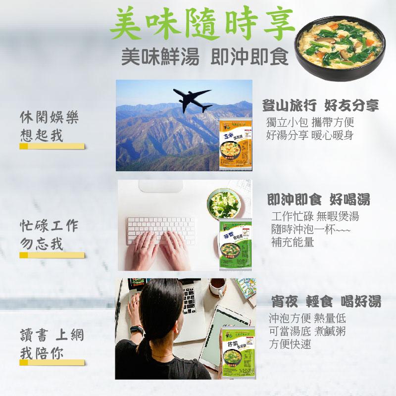 台灣蘇伯   即時湯包 歡迎批發 紫菜蛋花湯 速食湯 宵夜早餐 輕食 方便湯 沖泡湯 即食湯 湯包 火鍋湯底 湯品