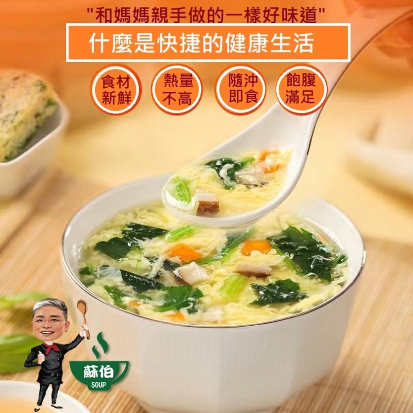 台灣蘇伯菠菜蛋花湯 蛋花湯8g 即沖即食 速食湯 沖泡湯品 湯塊 買10送1 非素食