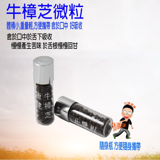 康建 牛樟芝滴丸微粒  禮盒組 5瓶/盒  買1送象印保溫杯*1  5瓶/盒  買2送象印保溫杯*2 再加送1瓶滴丸
