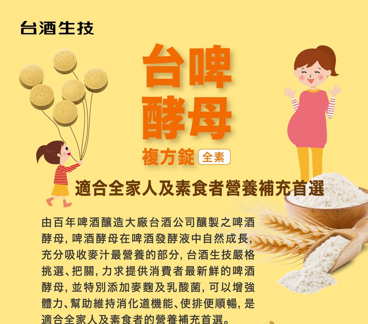 台啤酵母錠(360錠/罐)台酒生技台酒生技 台啤酵母錠 全素  台酒保健 臺酒保健 幫助維持消化道機能 素食