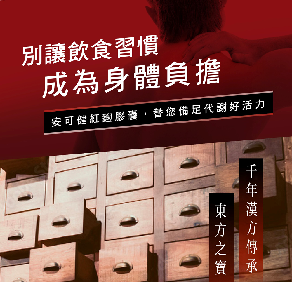 【台酒TTL】【健康食品認證】安可健紅麴膠囊(60顆/盒)