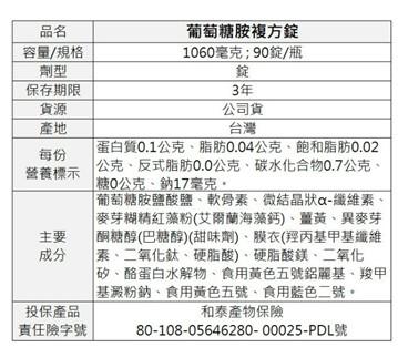 【台酒TTL】葡萄糖胺複方錠(90錠) 靈活行動力好選擇 葡萄糖胺 軟骨素 紅藻鈣 薑黃素 酪蛋白磷酸胜肽