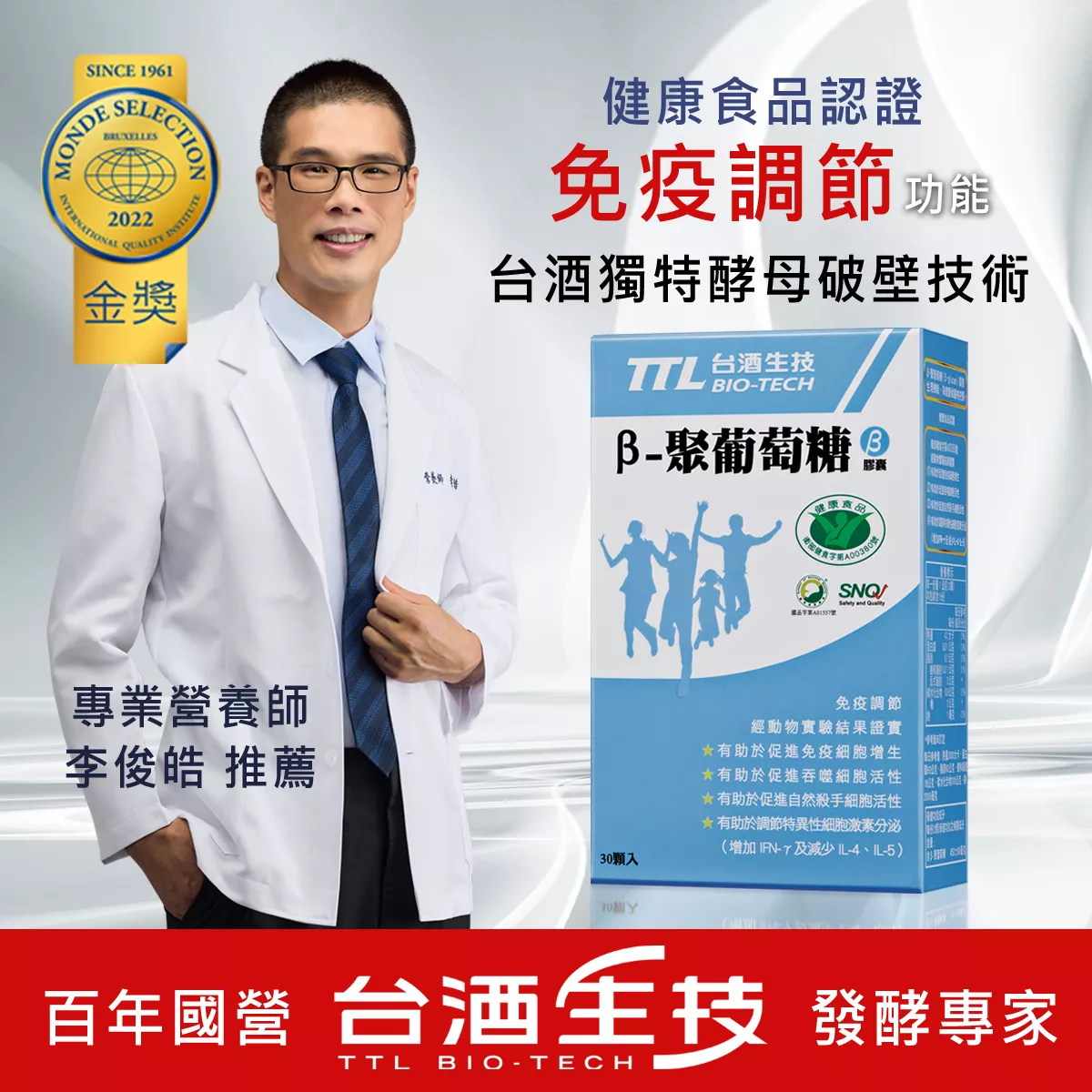 【台酒TTL】β-聚葡萄糖膠囊(全素)