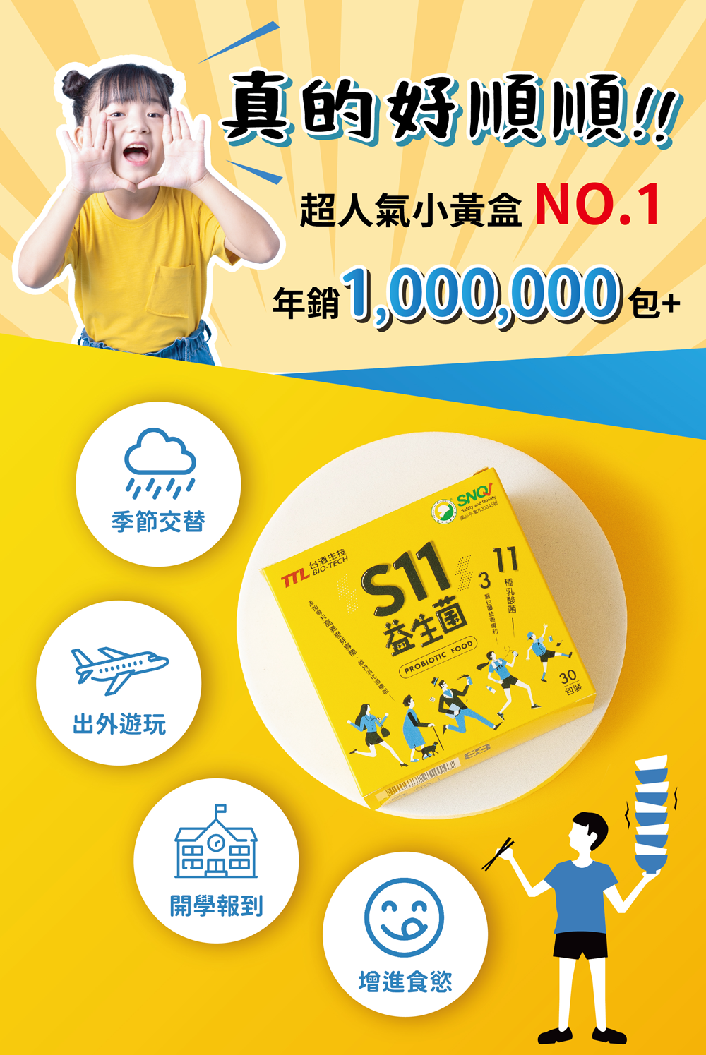 【台酒TTL】S11益生菌(奶素)(30包/盒)