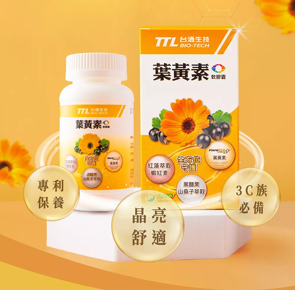 【台酒TTL】葉黃素軟膠囊(60顆裝)