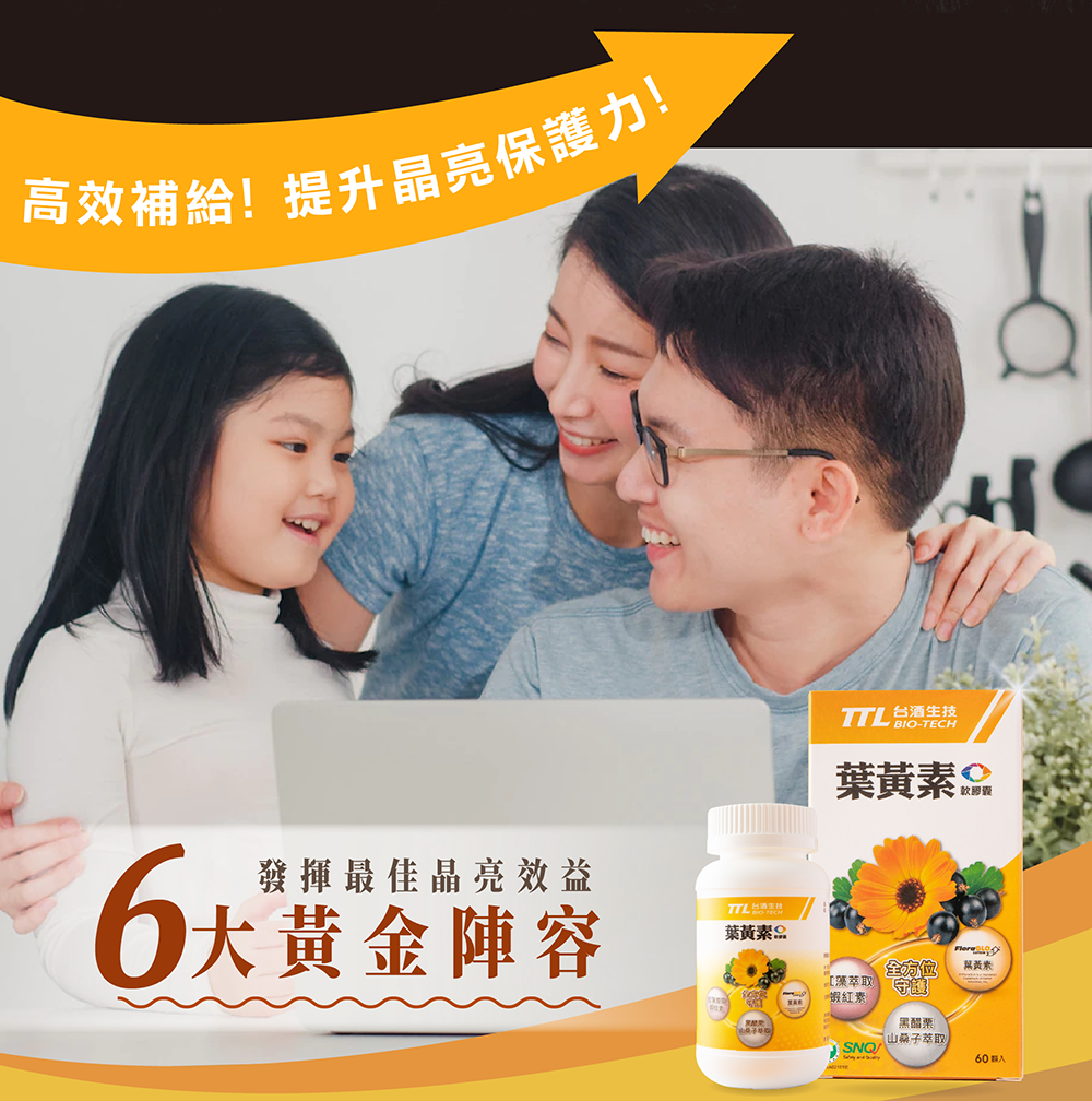 【台酒TTL】葉黃素軟膠囊(60顆裝)
