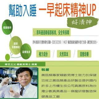 天麻 舒眠  天麻 猴頭菇 牛樟芝黃金配方 幫助入睡