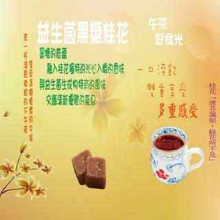蔡薑君 益生菌黑糖桂花養身茶磚 獨家配方 桂花為您的生活加注一點甜! 讓生活點綴更美好! 益生菌 黑糖 桂花 養身茶