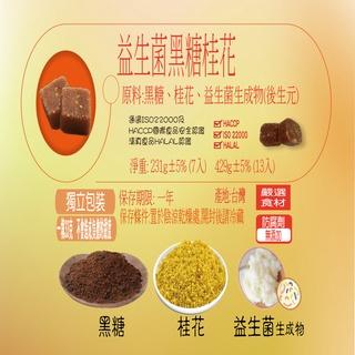 蔡薑君 益生菌黑糖桂花養身茶磚 獨家配方 桂花為您的生活加注一點甜! 讓生活點綴更美好! 益生菌 黑糖 桂花 養身茶