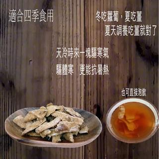 蔡薑君 益生菌黑糖薑片  獨家專利配方益生菌生成物