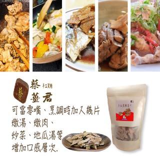 蔡薑君 益生菌黑糖薑片  獨家專利配方益生菌生成物