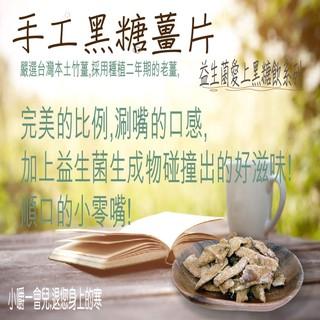 蔡薑君 益生菌黑糖薑片  獨家專利配方益生菌生成物