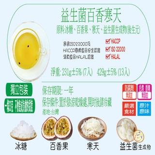蔡薑君 低卡 寒天 益生菌 冰糖百香寒天茶磚 獨家專利配方 課後點心 夏季最受歡迎 清涼又低卡 百香 寒天 養身茶