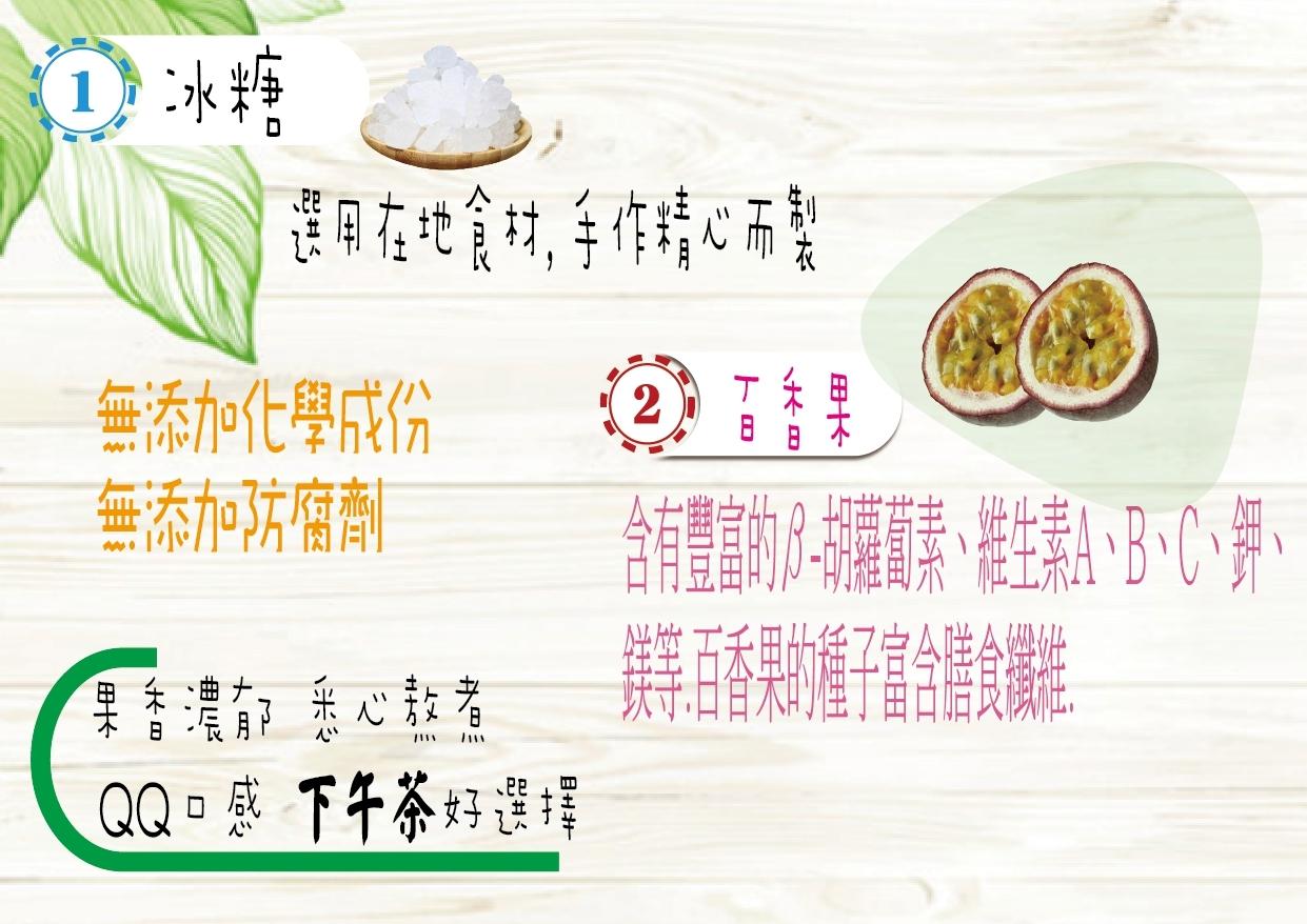 蔡薑君 低卡 寒天 益生菌 冰糖百香寒天茶磚 獨家專利配方 課後點心 夏季最受歡迎 清涼又低卡 百香 寒天 養身茶
