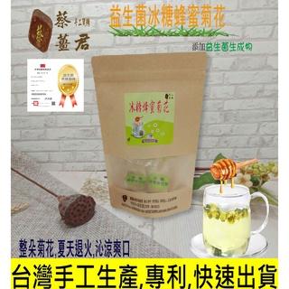 蔡薑君 益生菌冰糖菊花茶磚 蔡薑君 菊花 降退火低卡清涼生津止渴