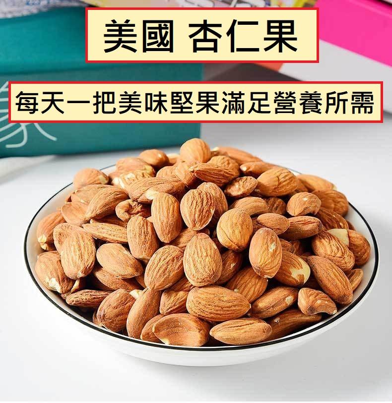 原味杏仁果 美國杏仁 低溫素燒 低溫烘焙 杏仁果 原味慢烘 美式薄鹽款 濃郁堅果香氣 完美烘焙 香酥涮嘴