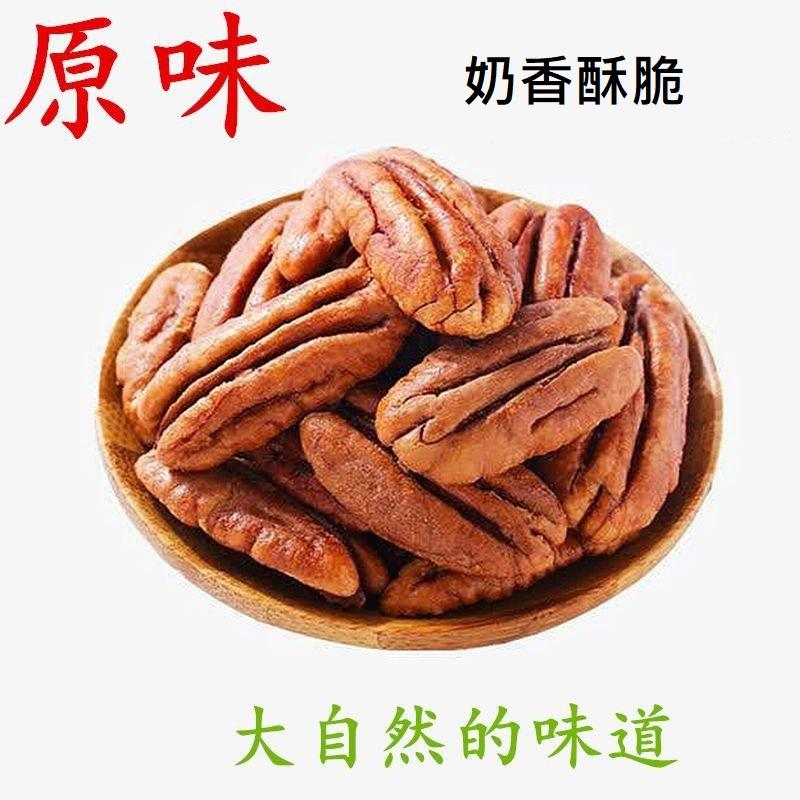 美國胡桃 低溫素燒烘培 原味胡桃 美國胡桃 低溫烘焙原味胡桃 淺嚐微酥 細品則滿口生香的美好堅果