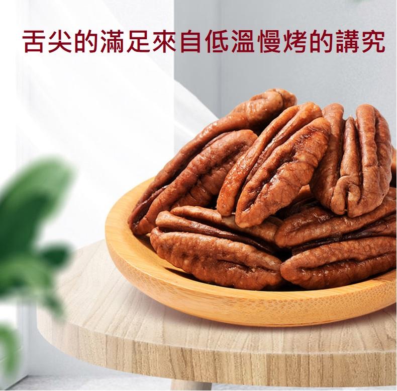 美國胡桃 低溫素燒烘培 原味胡桃 美國胡桃 低溫烘焙原味胡桃 淺嚐微酥 細品則滿口生香的美好堅果