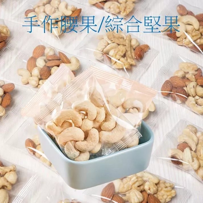 隨手包 體驗包 手作 堅果 綜合堅果   原味腰果 核桃 胡桃 夏威夷果 杏仁 榛果 低溫烘焙堅果 零食 零嘴 團購伴手禮