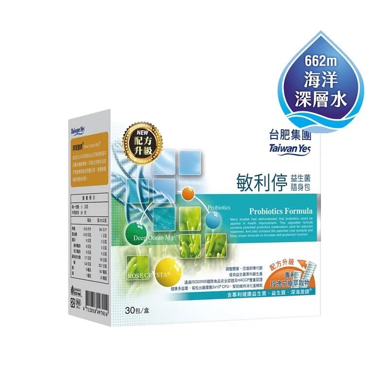 【台肥集團 台海生技】敏利停益生菌隨身包(配方升級) 30包/盒 (原廠公司貨)