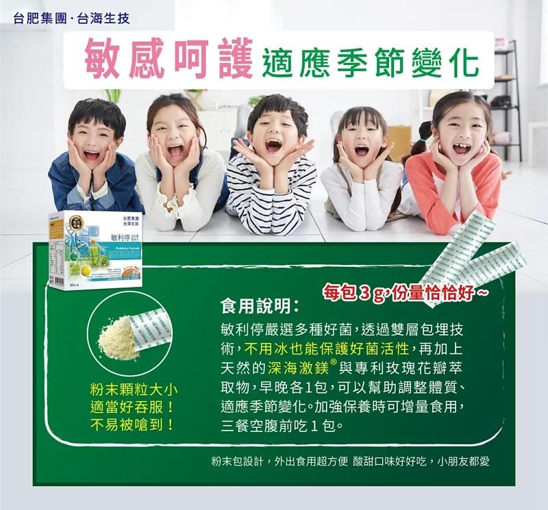【台肥集團 台海生技】敏利停益生菌隨身包(配方升級) 30包/盒 (原廠公司貨)