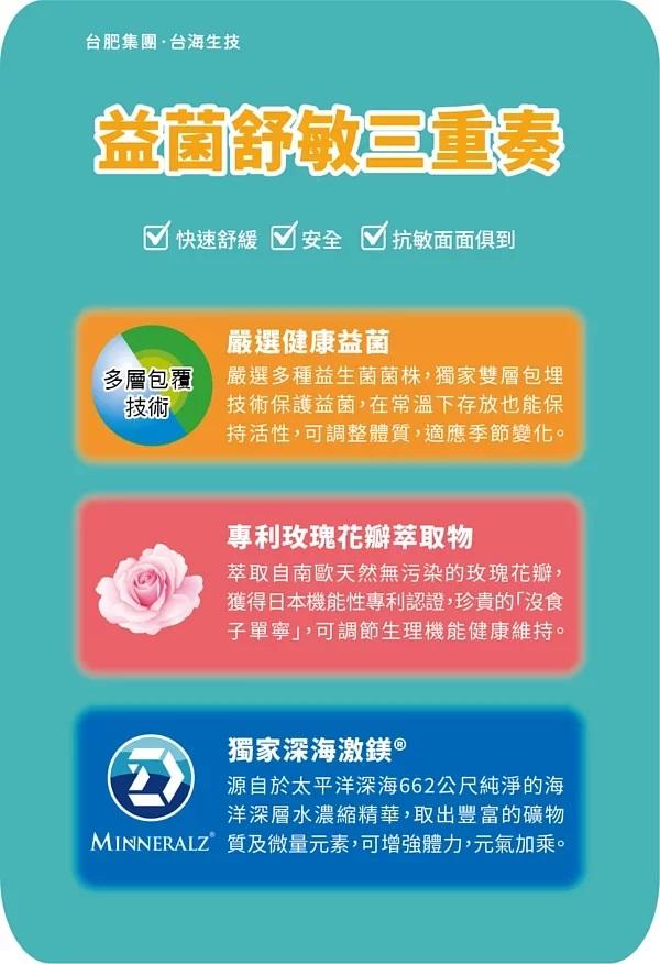 【台肥集團 台海生技】敏利停益生菌隨身包(配方升級) 30包/盒 (原廠公司貨)