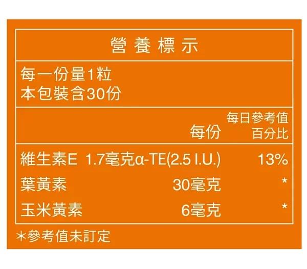 金盞花萃取物 葉黃素山桑子 膠囊  (原廠公司貨)【台肥集團 台海生技】金盞花 葉黃素 深海激鎂 30粒/盒