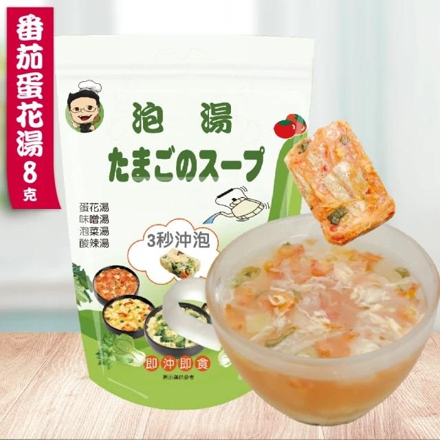 蔡薑君 蕃茄蛋花湯 袋裝(5入)即時湯沖泡蛋花湯 速食湯 方便湯 湯塊 湯泡麵 湯煮粥 湯餃 餛飩湯 湯底