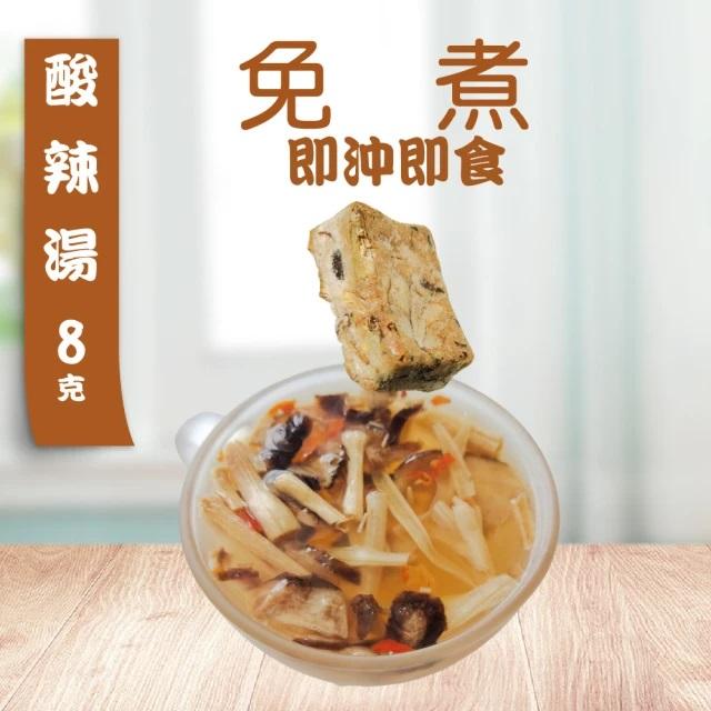 蔡薑君 台式酸辣湯 袋裝(5入)即時湯沖泡蛋花湯 速食湯 方便湯 湯塊 湯泡麵 湯煮粥 湯餃 餛飩湯 湯底