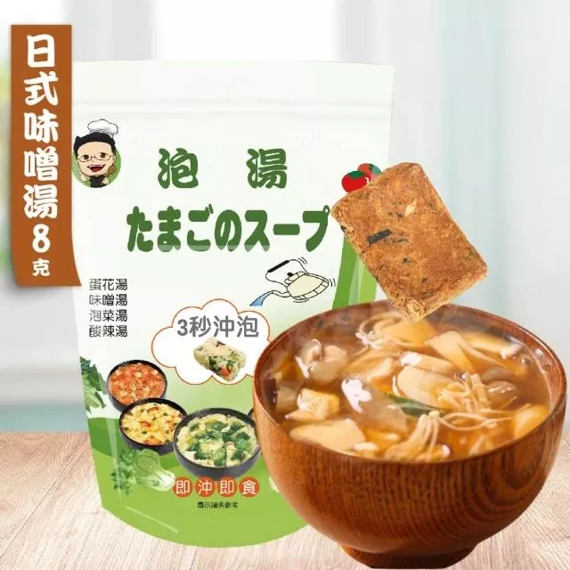 蔡薑君 日式味噌湯 袋裝(5入)即時湯沖泡蛋花湯 速食湯 方便湯 湯塊 湯泡麵 湯煮粥 湯餃 餛飩湯 湯底