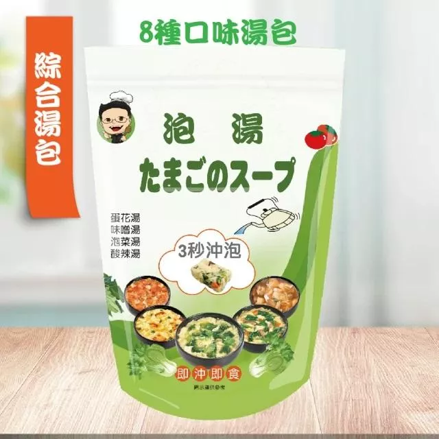 蔡薑君 速食綜合湯包(熱沖即食 8種口味 1袋)