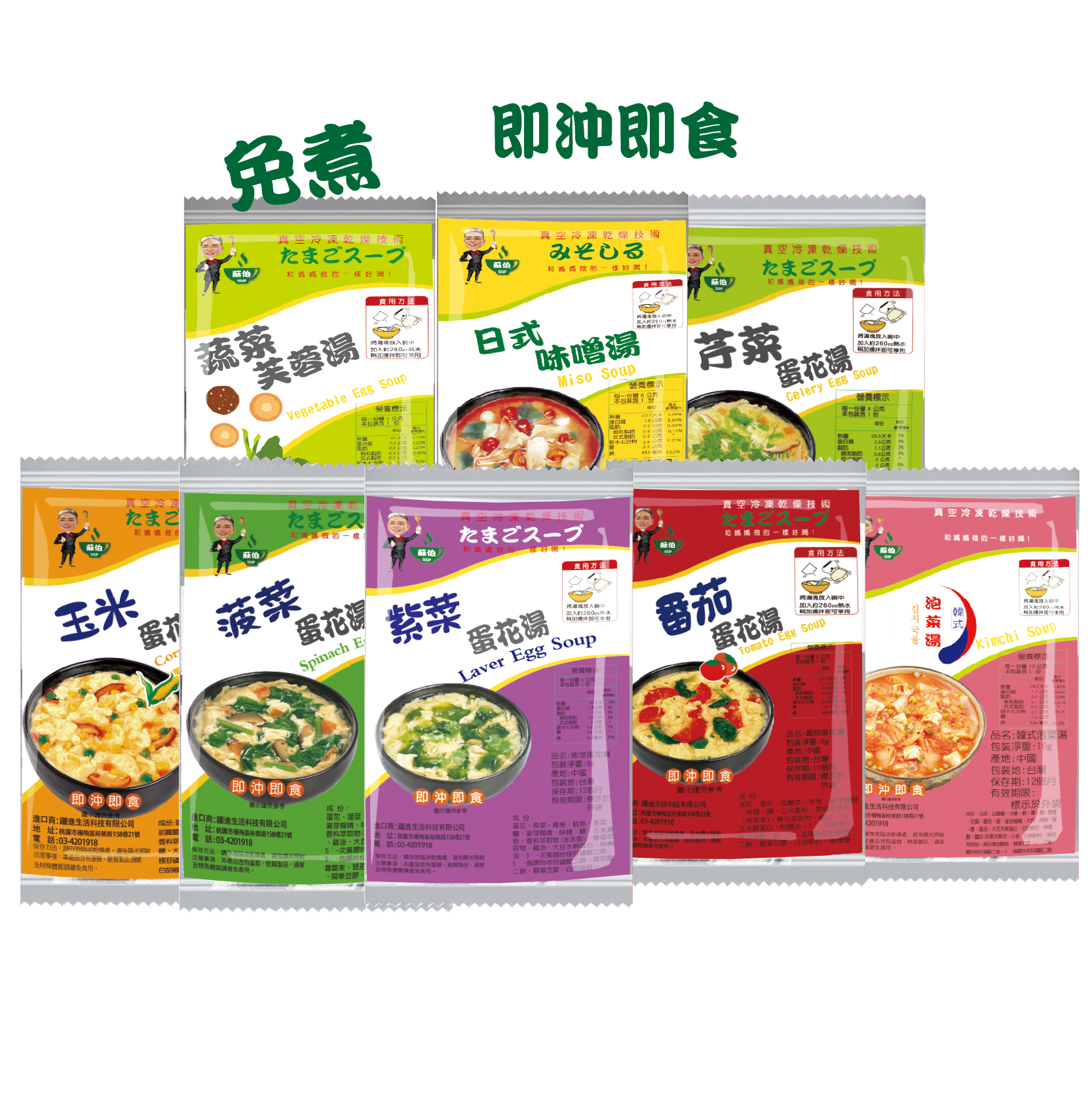 台灣蘇伯紫菜蛋花湯8g 即沖即食  速食湯 沖泡湯品 湯塊  非素食