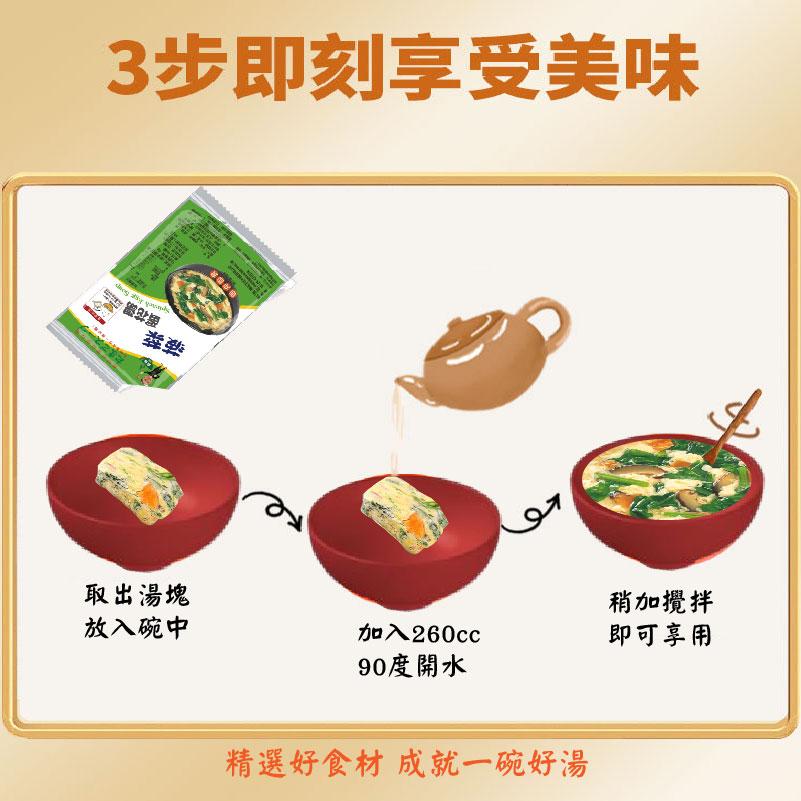 台灣蘇伯紫菜蛋花湯8g 即沖即食  速食湯 沖泡湯品 湯塊  非素食